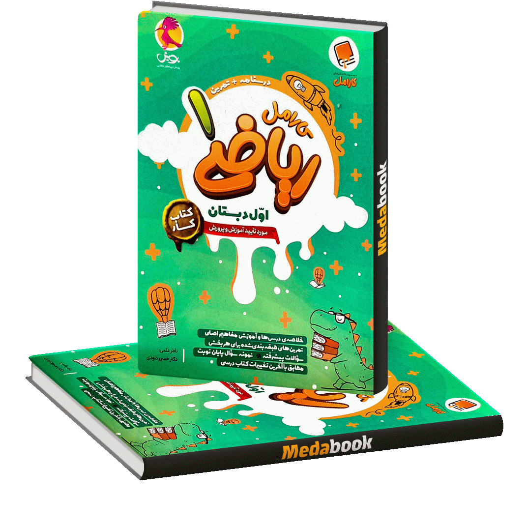 ریاضی اول کار کارامل پویش ریاضی اول کار کارامل پویش