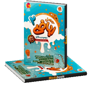 ریاضی دوم کار کارامل پویش