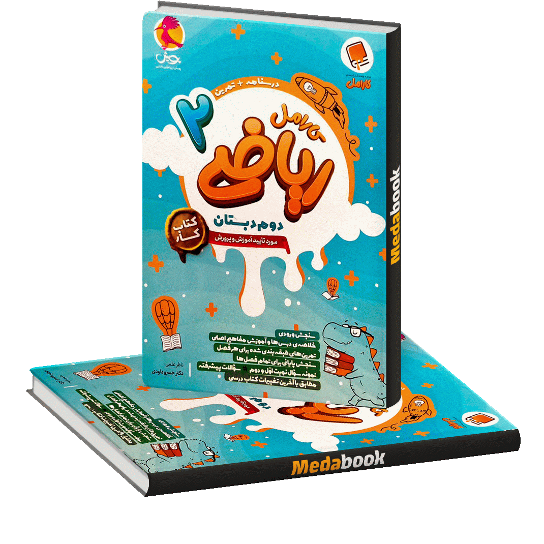 ریاضی دوم کار کارامل پویش ریاضی دوم کار کارامل پویش