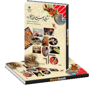 کتاب درسی آشنایی با صنایع دستی ایران دهم
