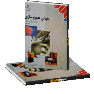 کتاب درسی مبانی تصویرسازی