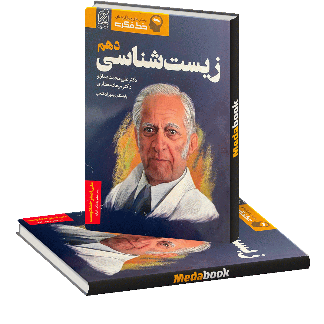 خط فکری زیست دهم نشر دریافت خط فکری زیست دهم نشر دریافت
