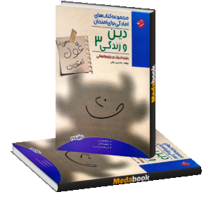 دین و زندگی دوازدهم انسانی غول امتحان مبتکران