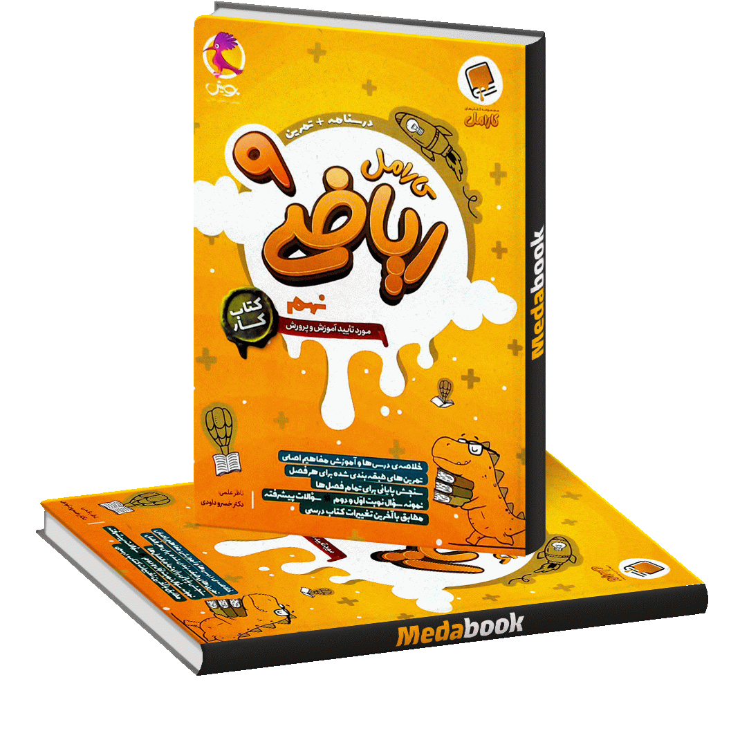 ریاضی نهم کارش کارامل پویش ریاضی نهم کارش کارامل پویش