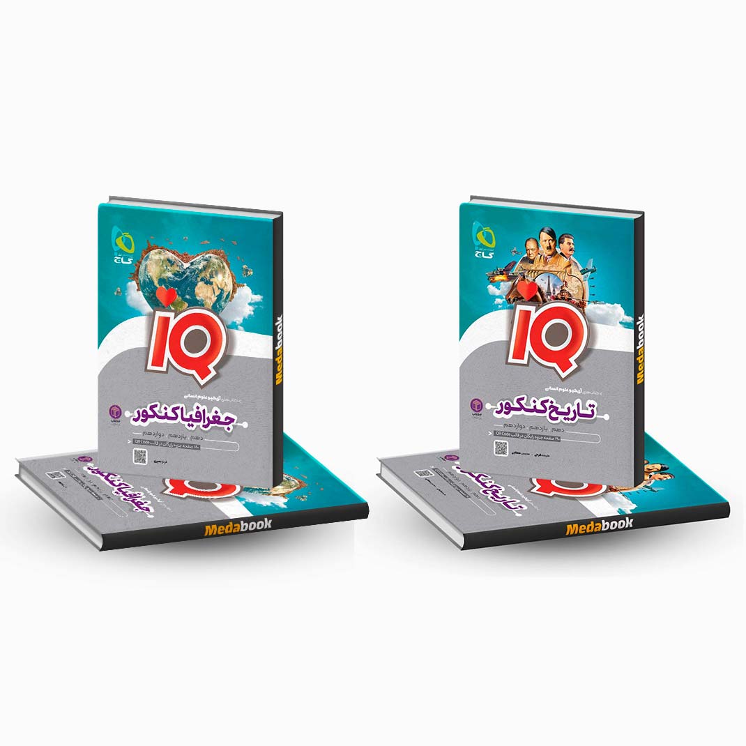 تاریخ-و-جغرافیا-جامع-انسانی-iQ-(آی-کیو)-گاج-کنکور-1402 تاریخ و جغرافیا جامع انسانی iQ (آی کیو) گاج کنکور 1402