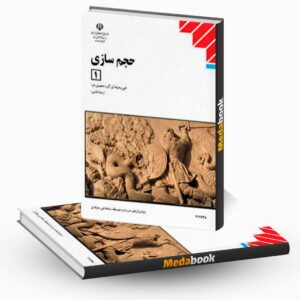 درسی حجم سازی دوازدهم نقاشی