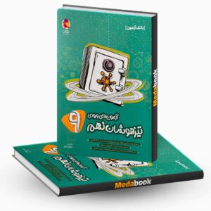 آزمون های ورودی تیزهوشان نهم پویش