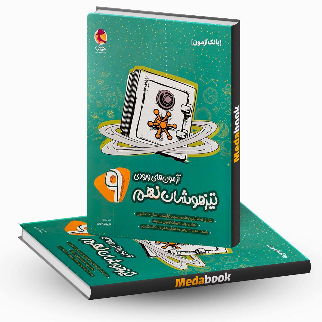 آزمون-های-ورودی-تیزهوشان-نهم-پویش آزمون های ورودی تیزهوشان نهم پویش