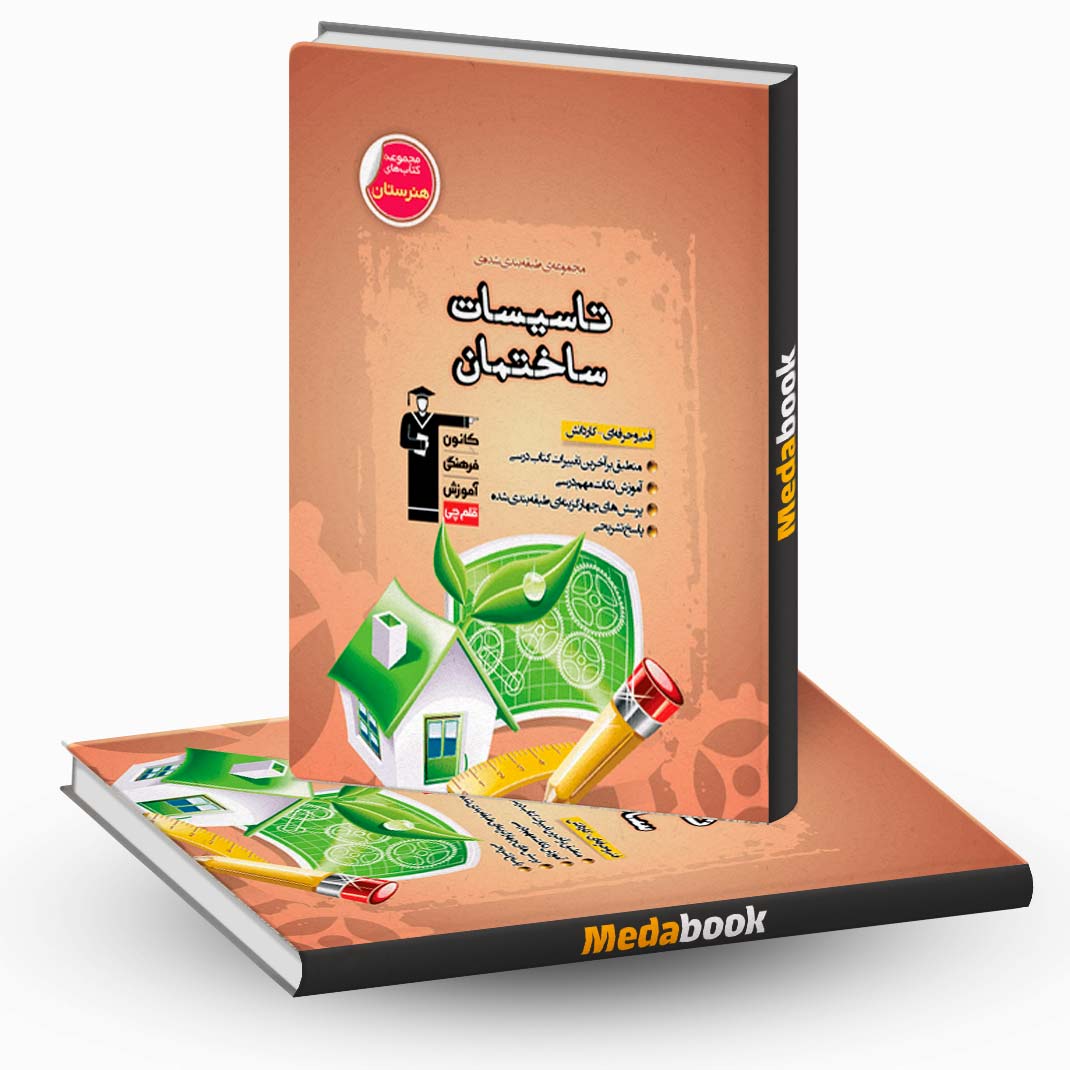 تاسیسات-ساختمان-قهوه-ای-قلم-چی تاسیسات ساختمان قهوه ای قلم چی