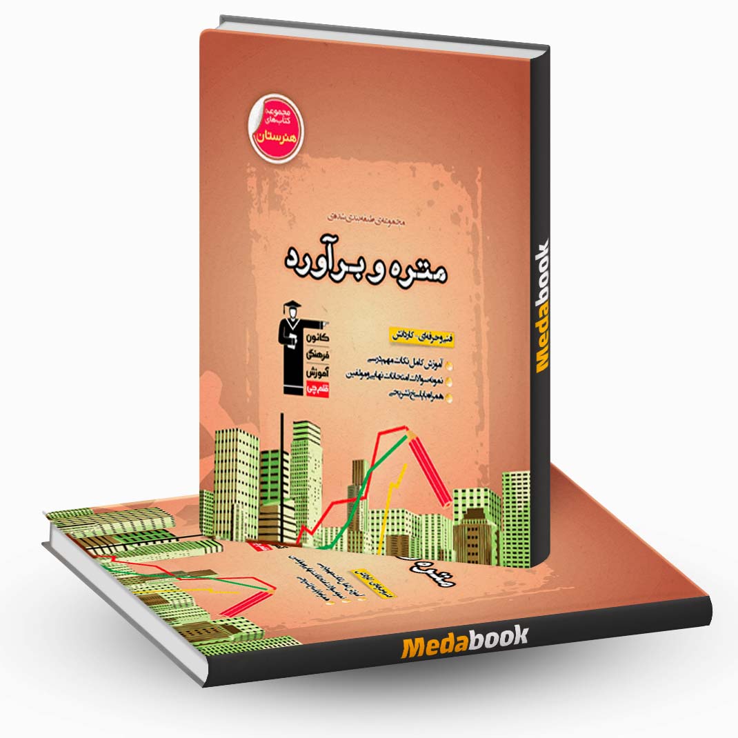 متره-و-برآورد-قهوه-ای-قلم-چی متره و برآورد قهوه ای قلم چی