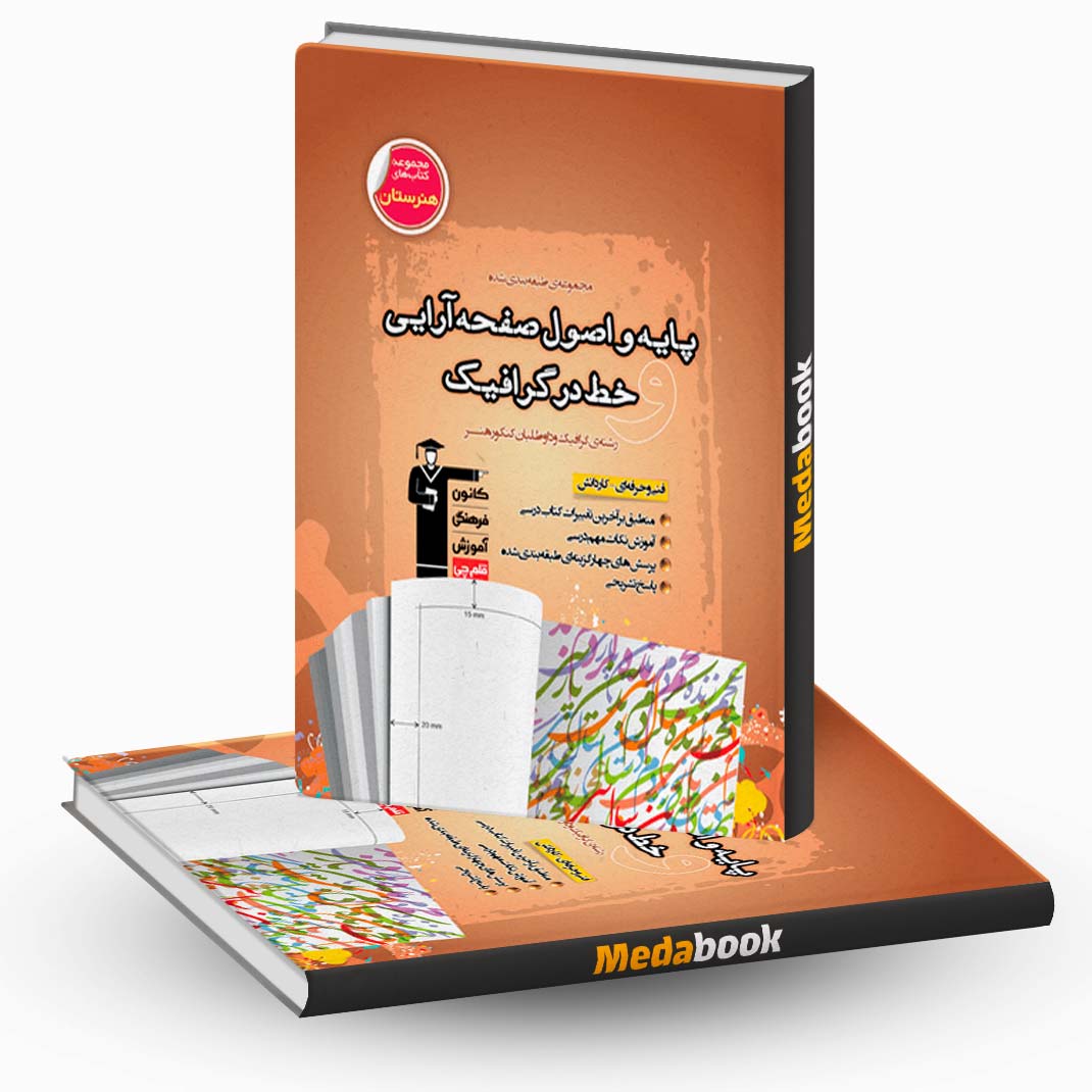 پایه-و-اصول-صفحه-آرایی-خط-در-گرافیک-قهوه-ای-قلم-چی پایه و اصول صفحه آرایی خط در گرافیک قهوه ای قلم چی