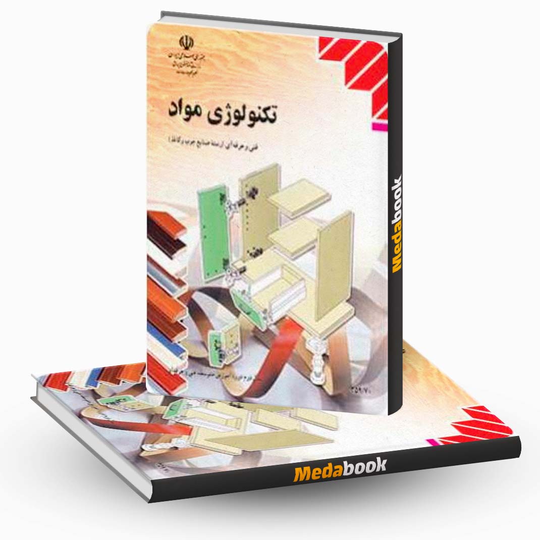 کتاب-درسی-تکنولوژی-مواد-مکانیک کتاب درسی تکنولوژی مواد مکانیک