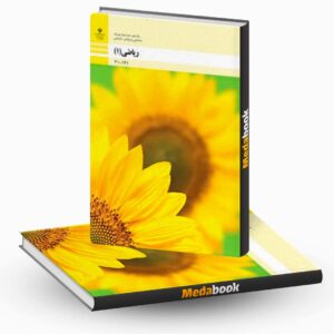 کتاب درسی ریاضی دهم فنی حرفه ای و کاردانش