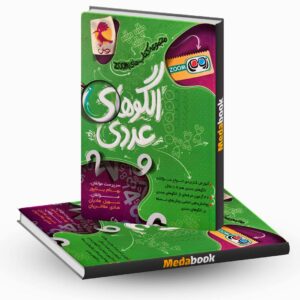 الگوهای عددی تیزهوشان پویش