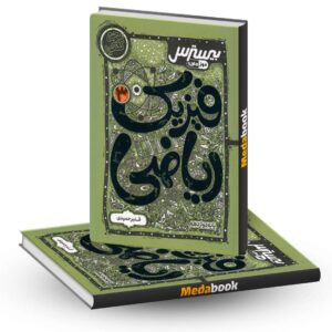 بیسترس فیزیک دوازدهم ریاضی کاگو