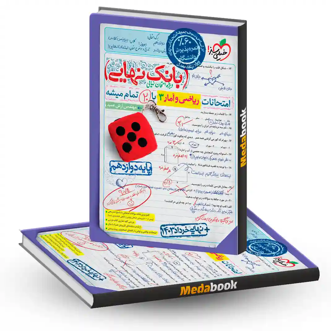 بانک نهایی ریاضی و آمار دوازدهم انسانی خیلی سبز بانک نهایی ریاضی و آمار دوازدهم انسانی خیلی سبز