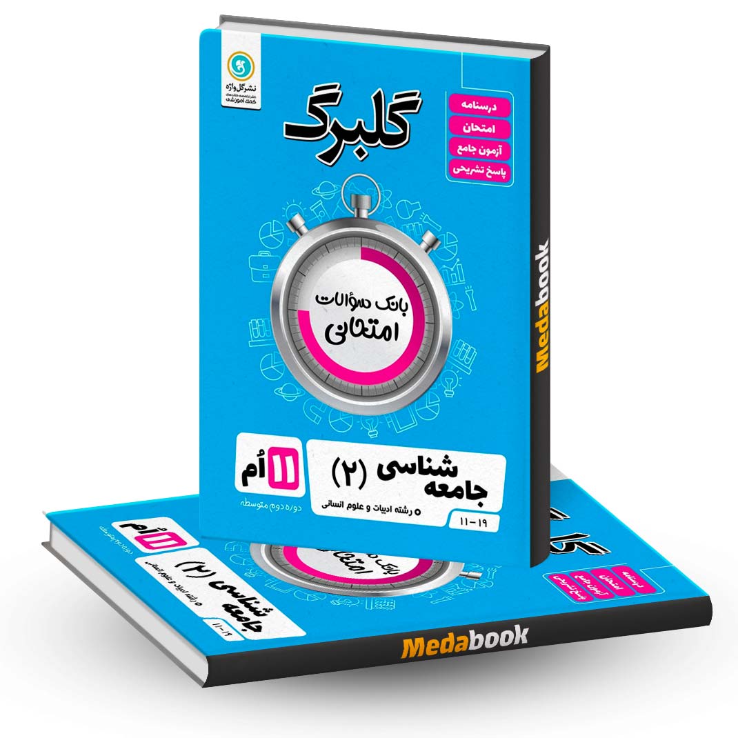 گلبرگ-جامعه-شناسی-یازدهم-گل-واژه گلبرگ جامعه شناسی یازدهم گل واژه