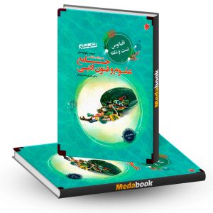 اقیانوس تست و نکته علوم و فنون جامع کنکور مبتکران