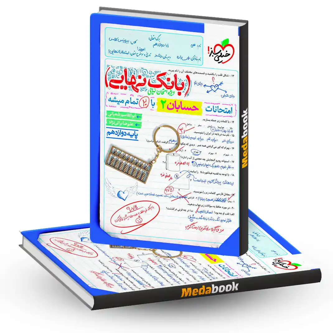 بانک نهایی حسابان دوازدهم بانک نهایی حسابان دوازدهم خیلی سبز