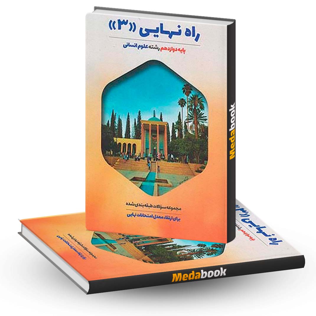 راه-نهایی-دوازدهم-انسانی-تاجیک راه نهایی دوازدهم انسانی تاجیک