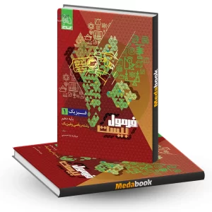فیزیک دهم ریاضی فرمول بیست 20 گاج + ضمیمه رایگان