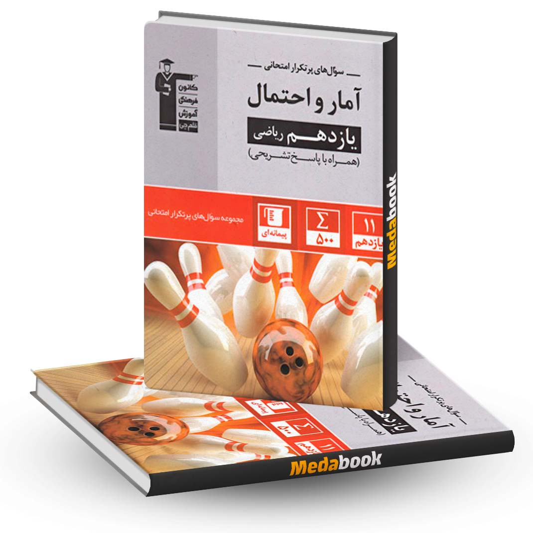 پرتکرار-آمار-و-احتمال-یازدهم-قلم-چی پرتکرار آمار و احتمال یازدهم قلم چی