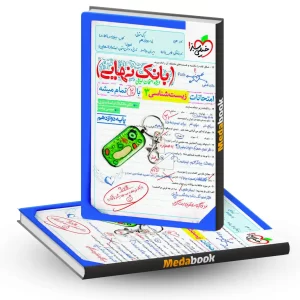 بانک نهایی زیست دوازدهم خیلی سبز