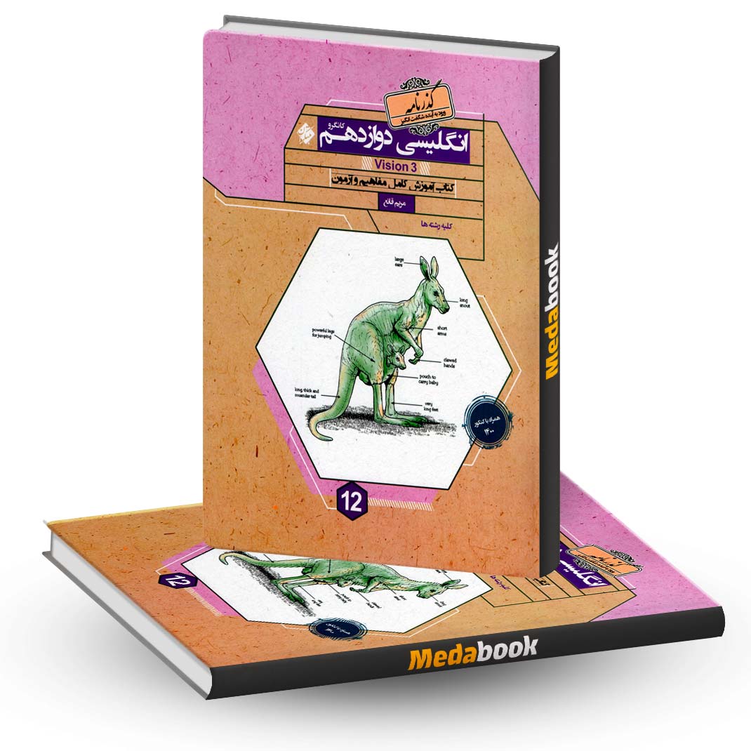 زبان-انگلیسی-دوازدهم-گذرنامه-کانگرو-مبتکران زبان انگلیسی دوازدهم گذرنامه کانگرو مبتکران