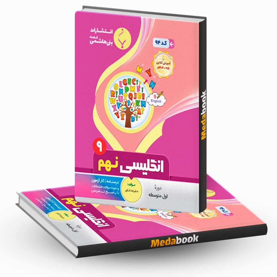 زبان-انگلیسی-نهم-بنی-هاشمی زبان انگلیسی نهم بنی هاشمی