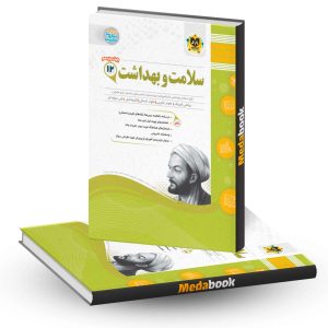 سلامت و بهداشت دوازدهم اسفندیار
