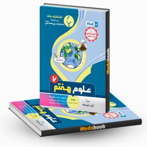 علوم هفتم بنی هاشمی
