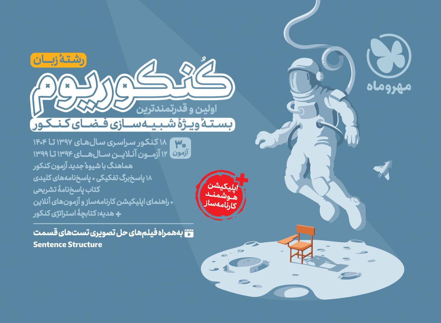 کنکوریوم زبان مهروماه 1405 کنکوریوم زبان مهروماه 1405