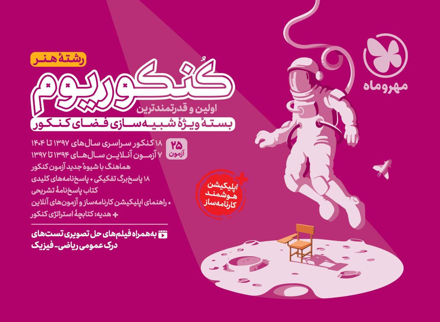 کنکوریوم هنر کنکور 1405 مهروماه کنکوریوم هنر کنکور 1405 مهروماه