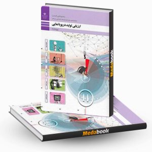 ارزیابی تولید در پویا نمایی