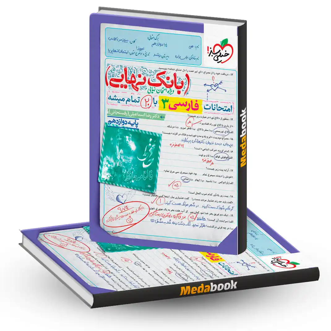 بانک نهایی فارسی دوازدهم خیلی سبز بانک نهایی فارسی دوازدهم خیلی سبز