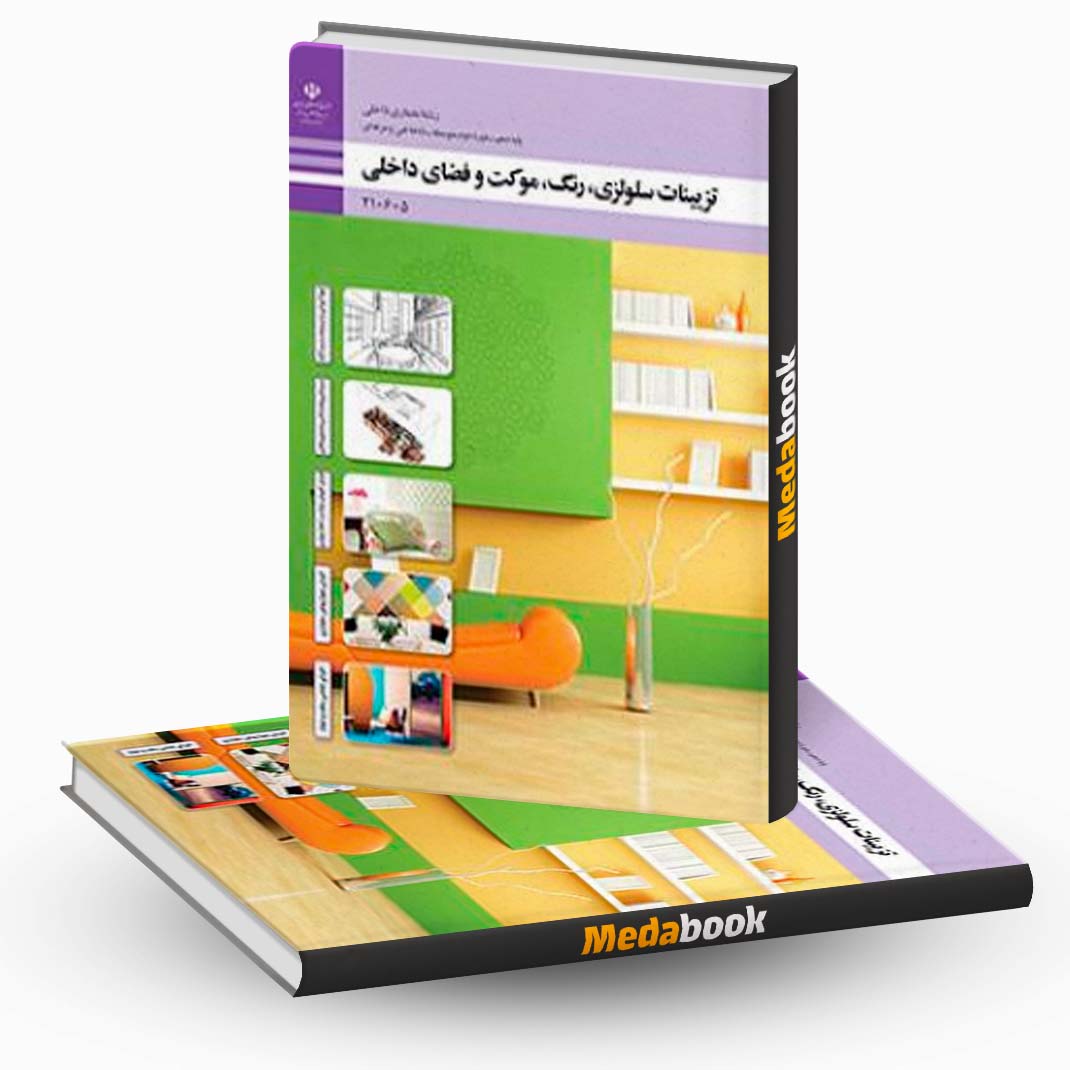 تزیینات-سلولزی،-رنگ،-موکت-و-فضاهای-داخلی تزیینات سلولزی، رنگ، موکت و فضاهای داخلی