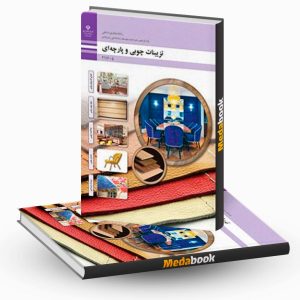 تزیینات چوبی و پارچه ای