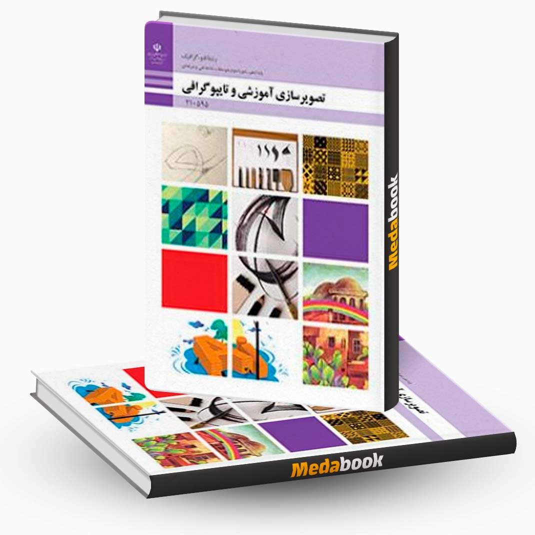 تصویرسازی-آموزشی-و-تایپوگرافی تصویرسازی آموزشی و تایپوگرافی