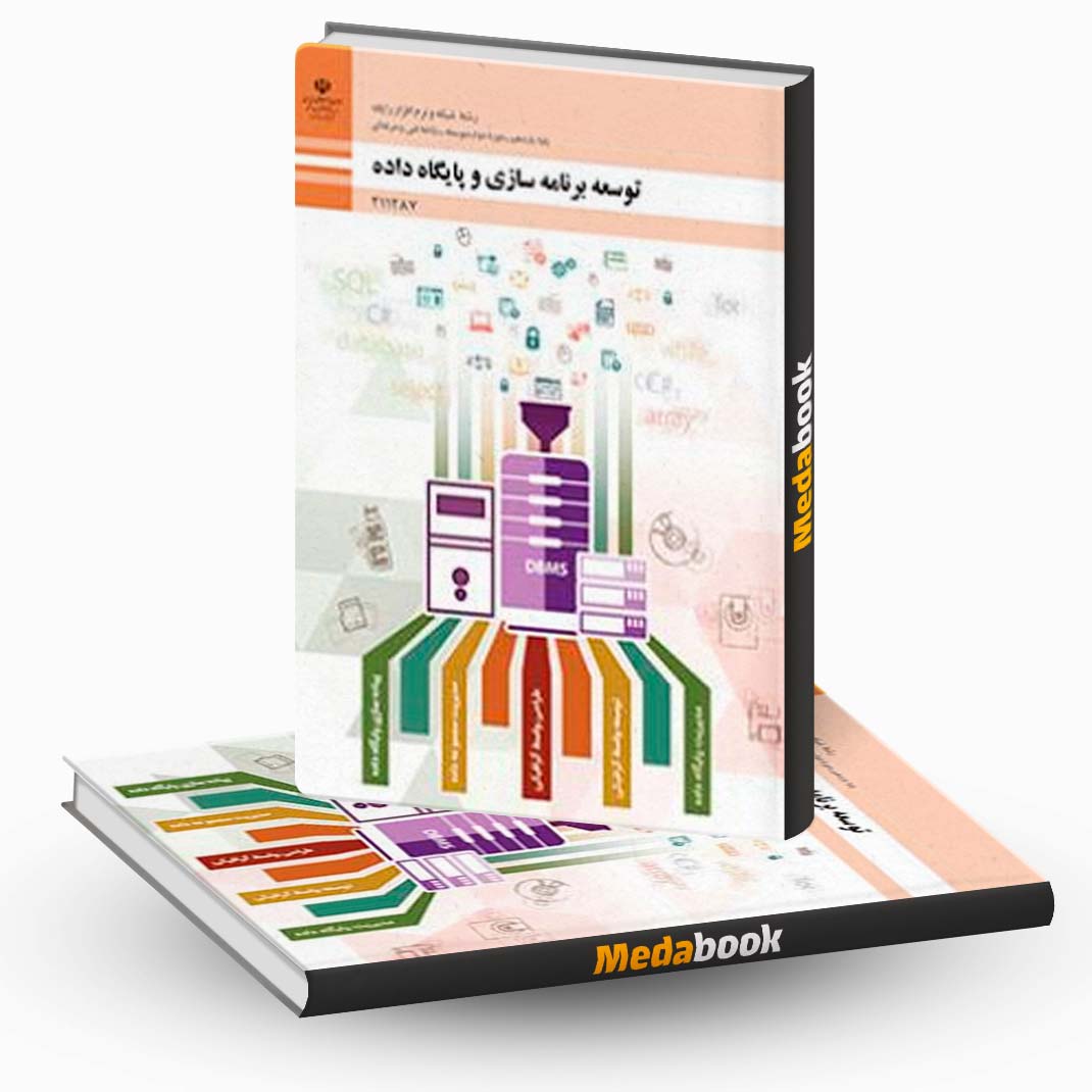 توسعه-برنامه-سازی-و-پایگاه-داده توسعه برنامه سازی و پایگاه داده