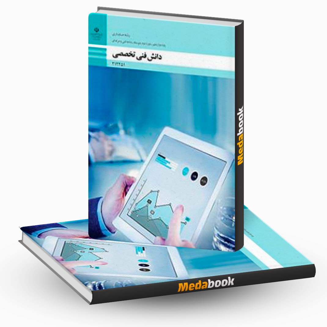 دانش-فنی-تخصصی---حسابداری دانش فنی تخصصی - حسابداری