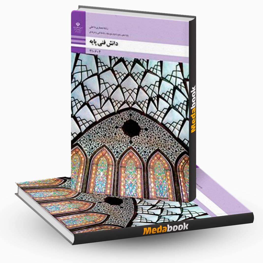 دانش-فنی-پایه---معماری-داخلی دانش فنی پایه - معماری داخلی