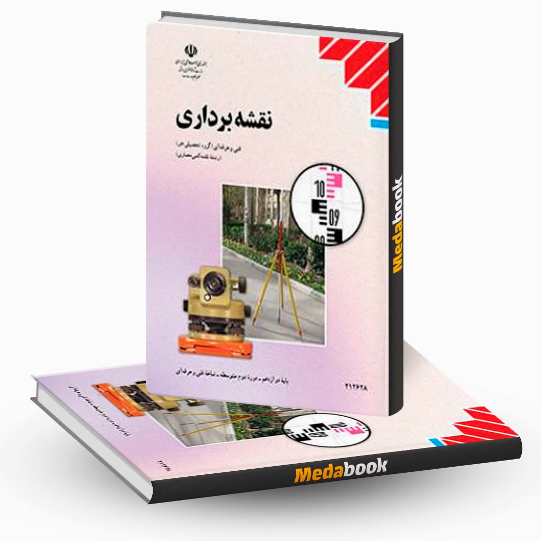 نقشه-برداری نقشه برداری
