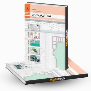 نقشه کشی فنی رایانه ای (ساختمان)