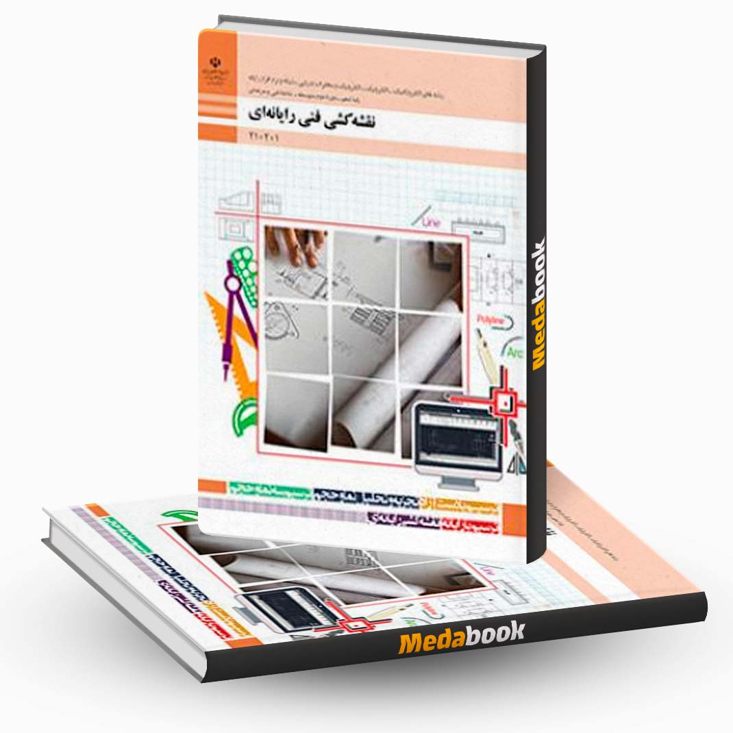 نقشه-کشی-فنی-رایانه-ای نقشه کشی فنی رایانه ای