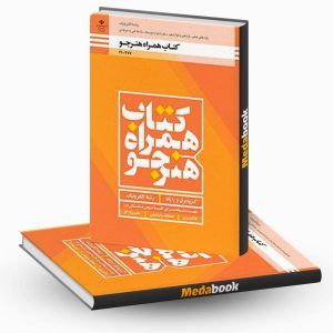 همراه هنرجو - الکترونیک