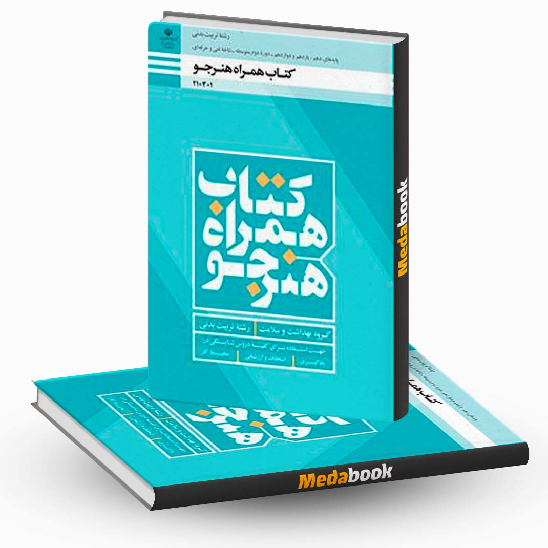همراه-هنرجو---تربیت-بدنی همراه هنرجو - تربیت بدنی