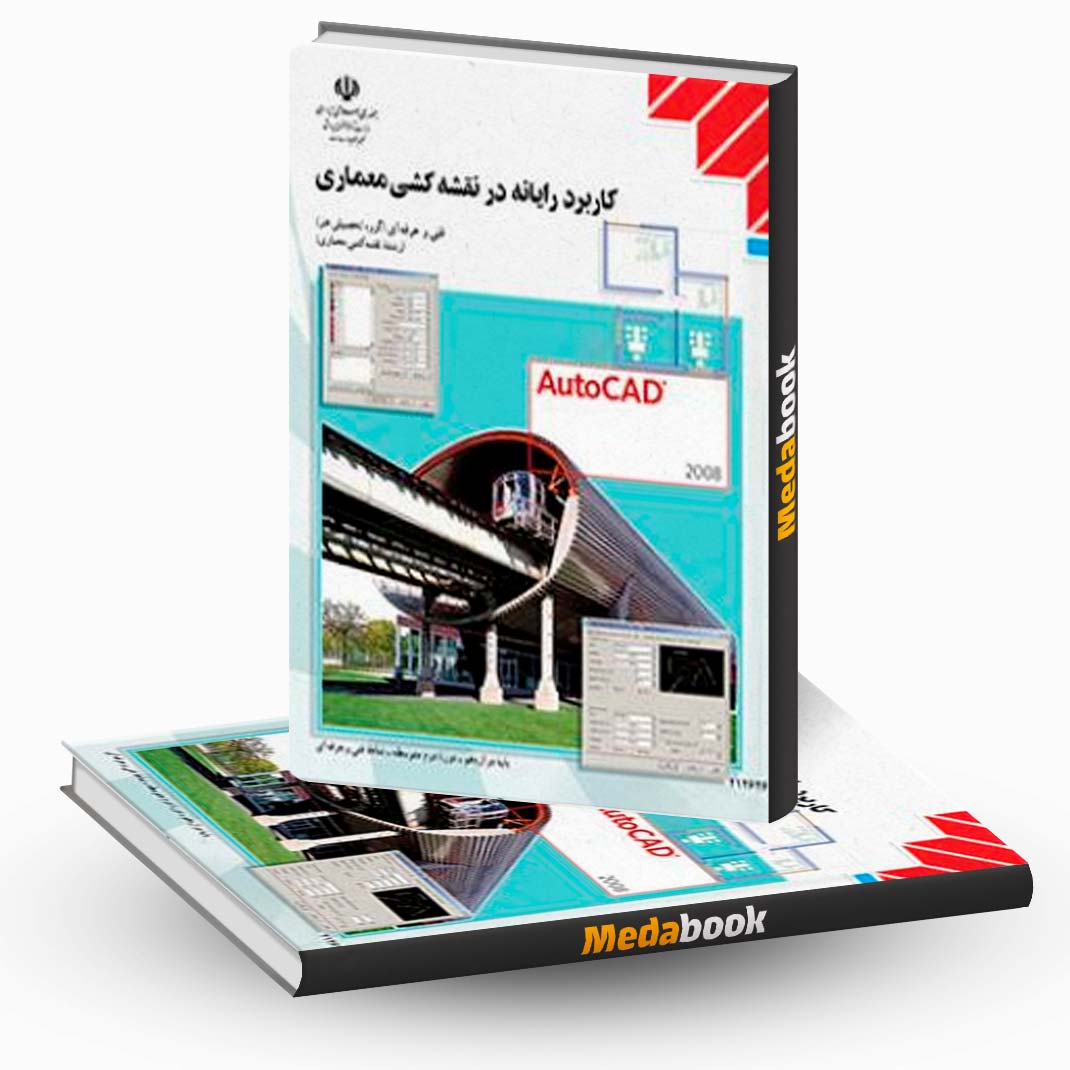کاربرد-رایانه-در-نقشه-کشی-معماری کاربرد رایانه در نقشه کشی معماری