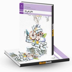 کتاب درسی دانش فنی پایه - پویا نمایی (انیمیشن)