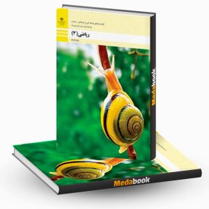 کتاب درسی ریاضی دوازدهم فنی و حرفه ای