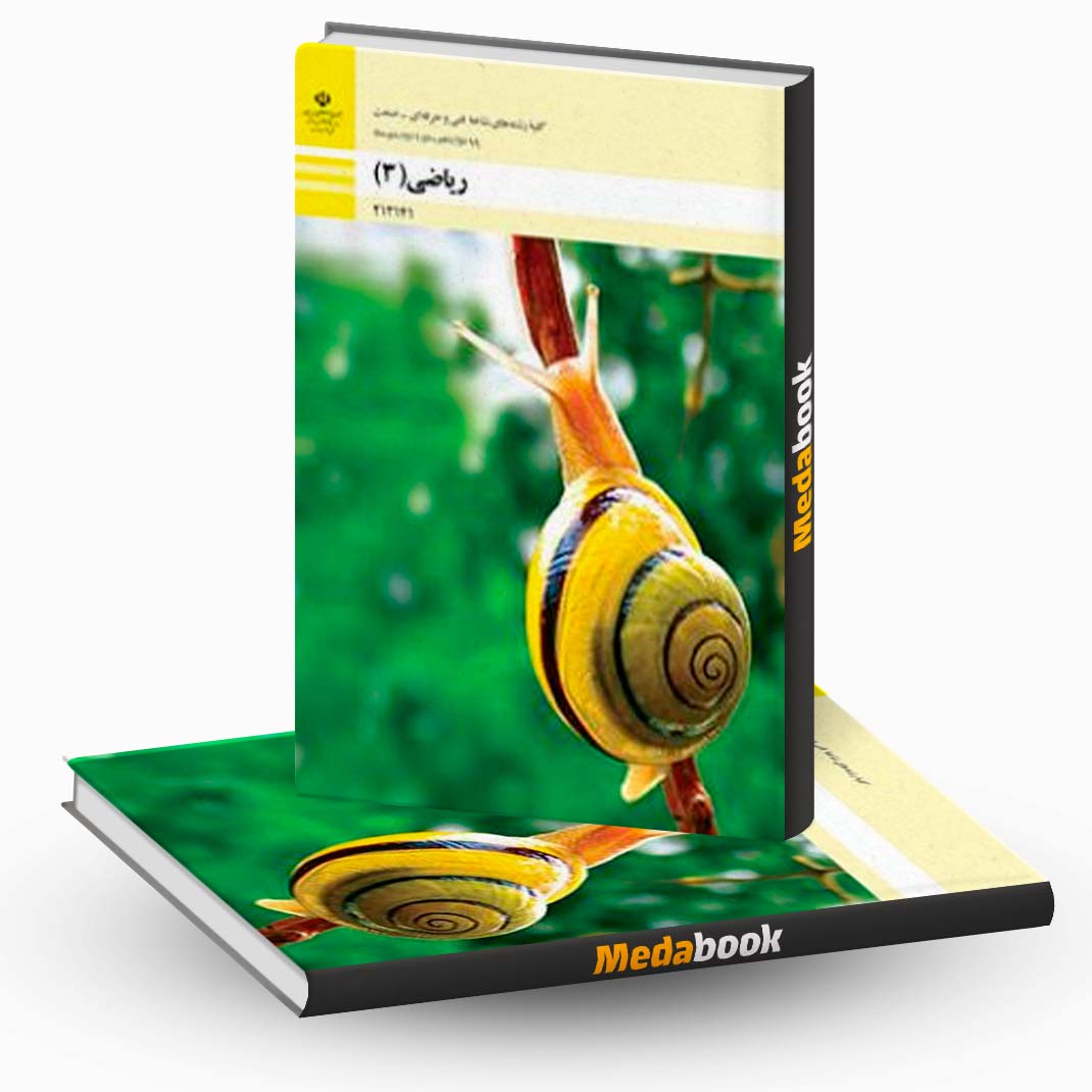 کتاب-درسی-ریاضی-دوازدهم-فنی-و-حرفه-ای کتاب درسی ریاضی دوازدهم فنی و حرفه ای